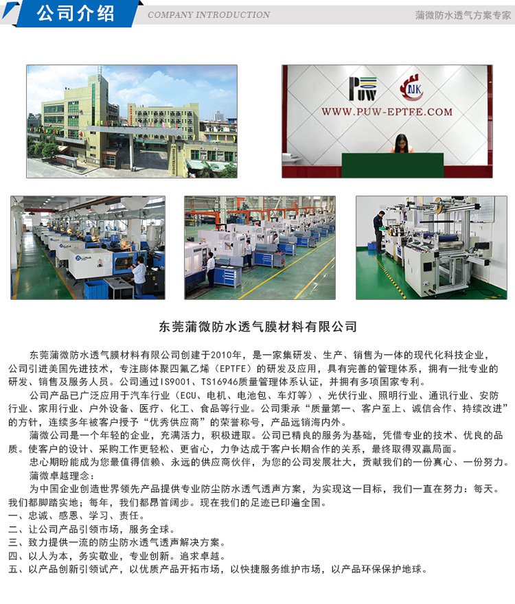 蒲微PUW302W防水透气膜 焱承予科技的高性能防护解决方案
