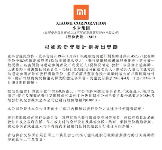 小米股权激励背后的治理智慧与人才战略