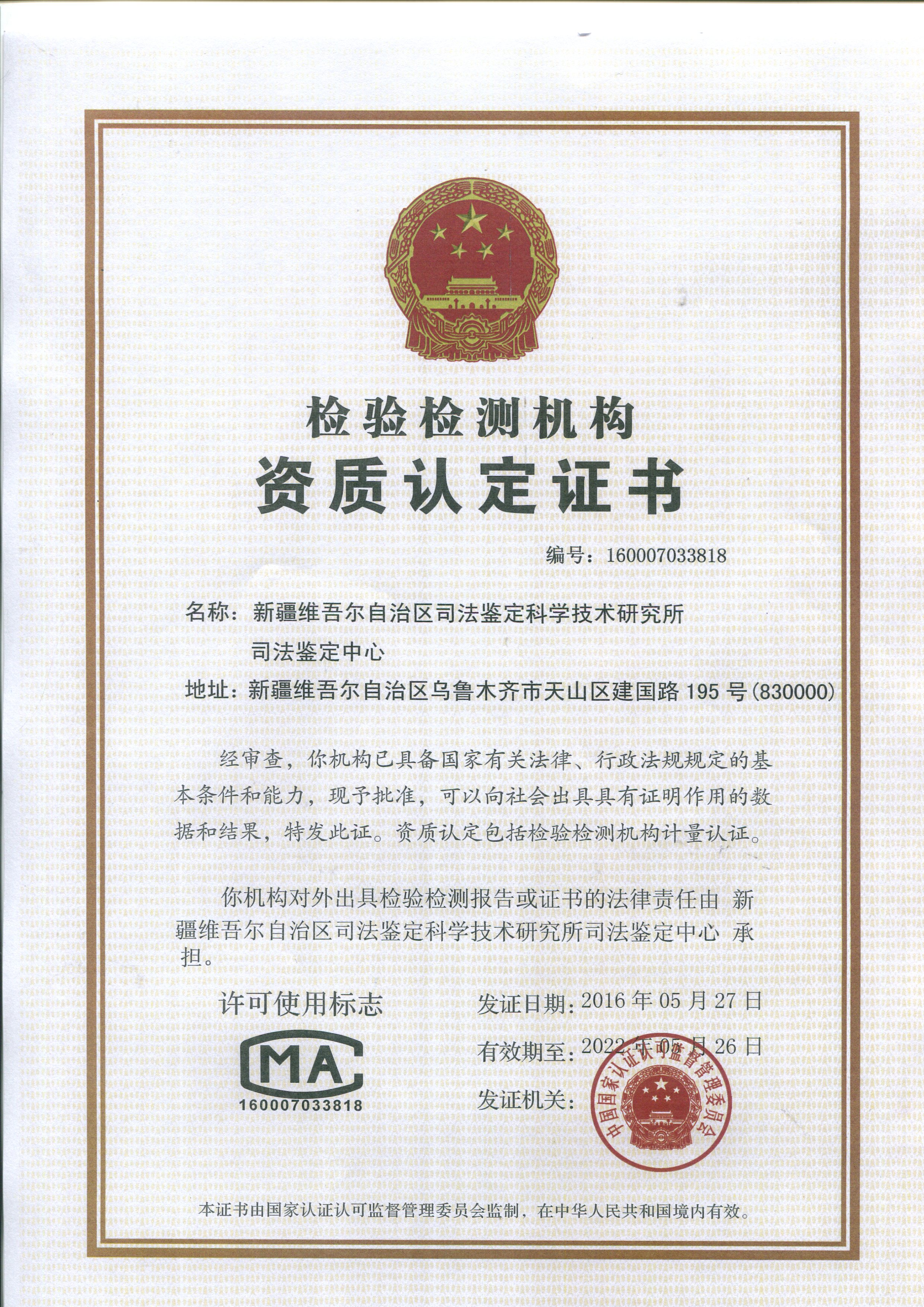 新疆维吾尔自治区司法鉴定科学技术研究所司法鉴定中心与人民法院诉讼的协同机制研究——以焱承予科技为视角
