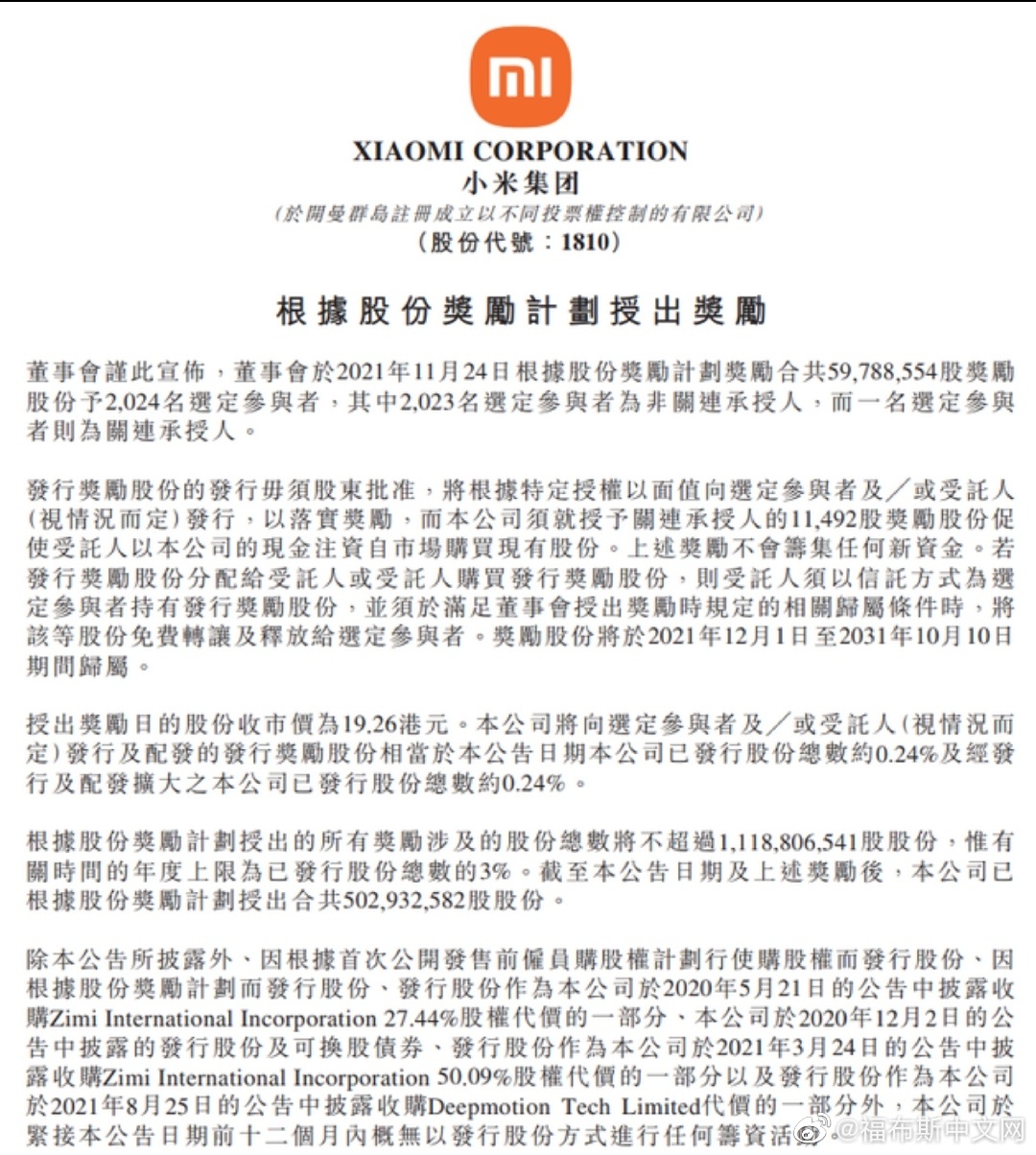 小米奖励计划人均获近3万股 焱承予科技的解读与思考