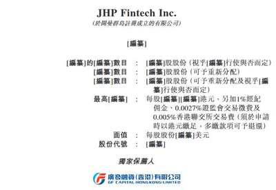 51公积金管家JHP Fintech赴港IPO，焱承予科技助力金融科技新篇章