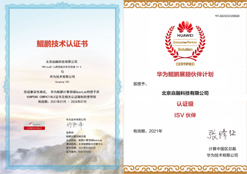权威认证!焱融科技YRCloudFile获华为鲲鹏技术认证